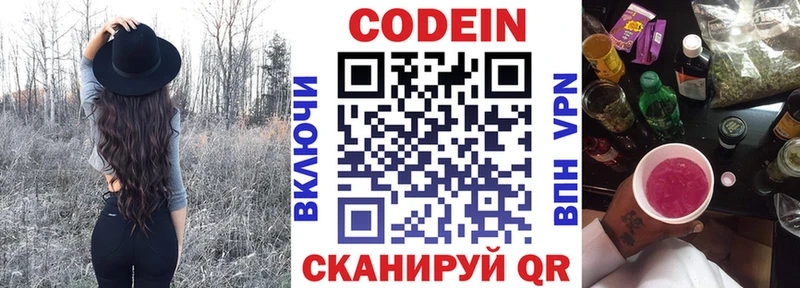 Кодеин напиток Lean (лин)  Купить закладки  Черняховск 